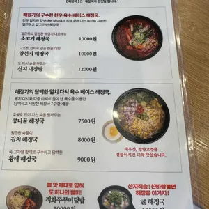 해정가 리뷰 사진