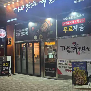 더맛있는족발보쌈 리뷰 사진