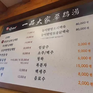 일품대가삼계탕 리뷰 사진