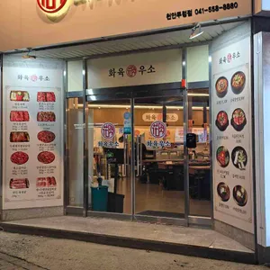 화육우소 리뷰 사진