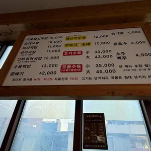 장수촌24시돼지국밥 리뷰 사진