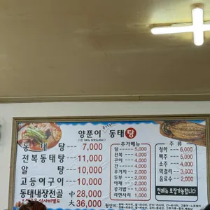 양푼이우거지동태탕 리뷰 사진
