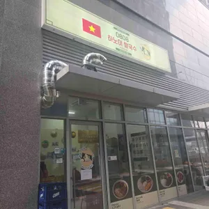 0808 하노이 쌀국수 리뷰 사진
