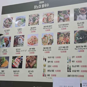 0808 하노이 쌀국수 리뷰 사진