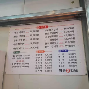 영종생갈비 리뷰 사진