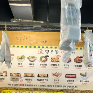 깡우동 리뷰 사진