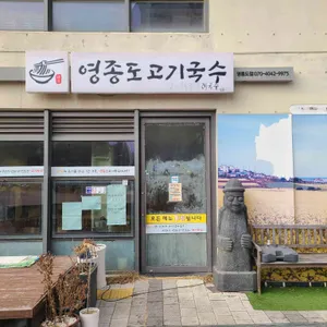 제주둘레국수 리뷰 사진