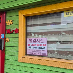 다정이네김밥 리뷰 사진