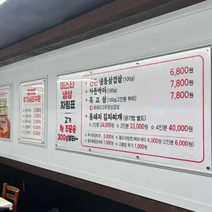 미스타냉삼 리뷰 사진