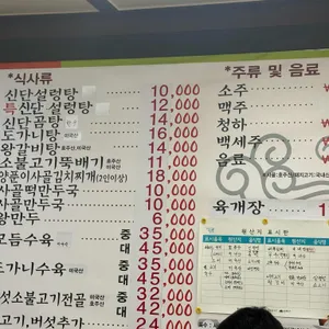 신단설렁탕 리뷰 사진