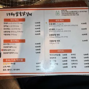 1989참숯닭갈비 리뷰 사진