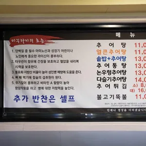 서오능남원추어탕 리뷰 사진