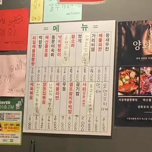 양화포차 리뷰 사진