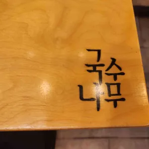 국수나무 대표 사진