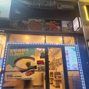 국수나무 리뷰 사진