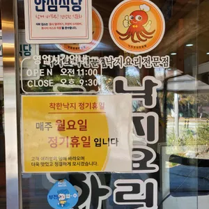 착한낙지 리뷰 사진