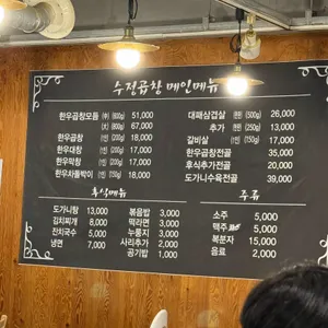 한우수정곱창 리뷰 사진