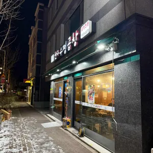 한우수정곱창 대표 사진