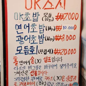 OK스시 리뷰 사진