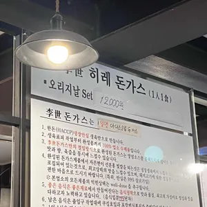 이세돈가스 리뷰 사진