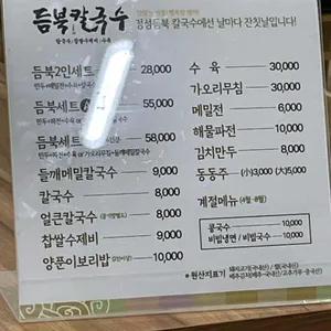 듬북칼국수 리뷰 사진