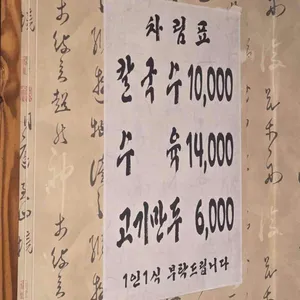 엘림들깨수제비칼국수 리뷰 사진