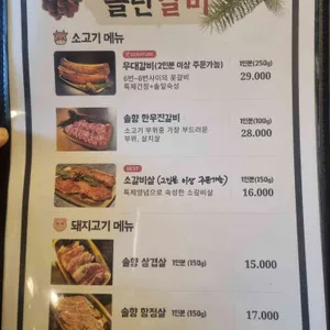 솔탄갈비 리뷰 사진