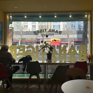 바나타이거 리뷰 사진