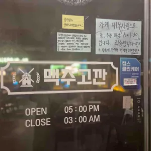 맥주고깐 리뷰 사진
