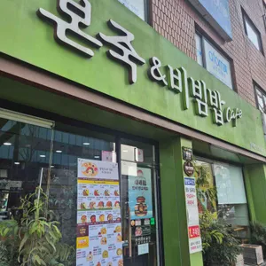 본 죽&비빔밥 부산 대표 사진