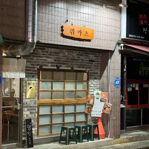 쿼카츠 대표 사진