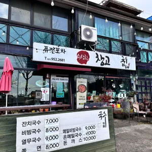 수상한창고 리뷰 사진