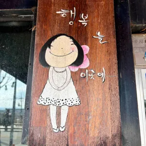 수상한창고 리뷰 사진