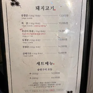 솔방구리 삼겹살 리뷰 사진