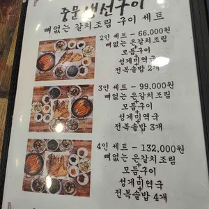 중문생선구이 리뷰 사진