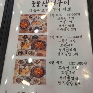 중문생선구이 리뷰 사진
