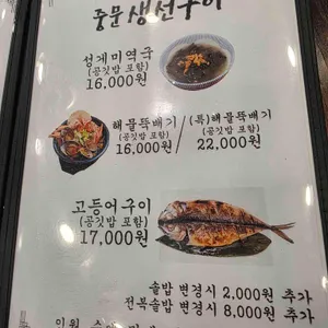 중문생선구이 리뷰 사진