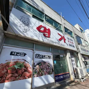 명가 대표 사진