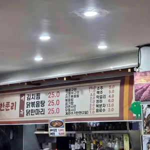 한푼리포차 리뷰 사진