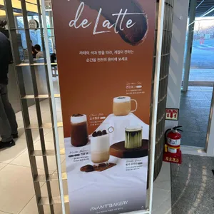 아방베이커리 대표 사진