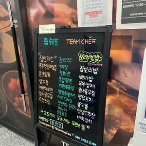 팀쉐프 리뷰 사진