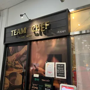 팀쉐프 리뷰 사진
