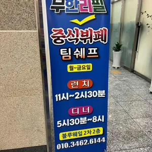 팀쉐프 리뷰 사진