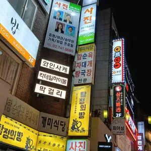 개미식당 리뷰 사진