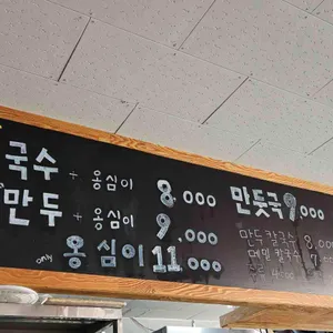 샘터감자옹심이 리뷰 사진