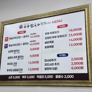 아주매운 공주칼국수 쭈꾸미구이 리뷰 사진