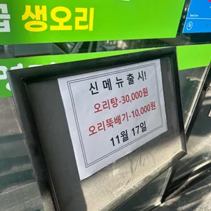 오리명가 고향정 리뷰 사진