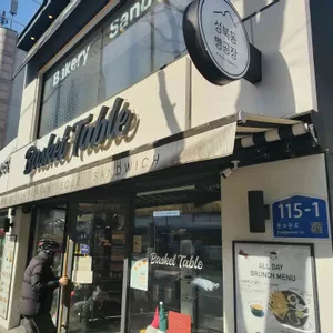 바스켓테이블 리뷰 사진