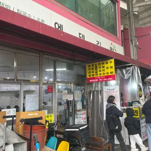 에덴김밥 리뷰 사진