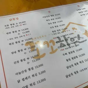 꼬꼬하우스 리뷰 사진